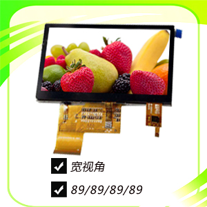 全視角液晶屏