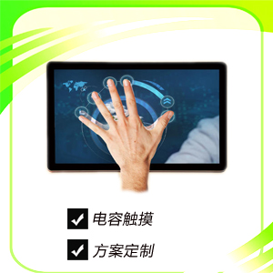 電容觸摸屏方案