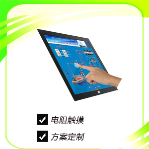 電阻觸摸屏方案
