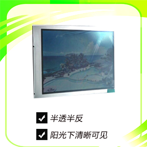 半透半反液晶屏
