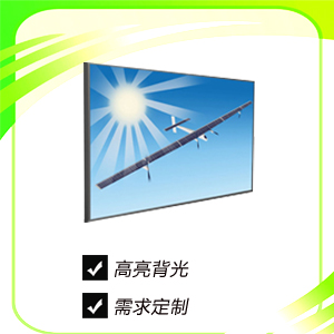 高亮液晶屏